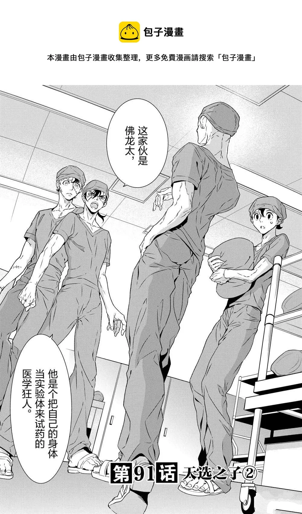 第91话 第1页