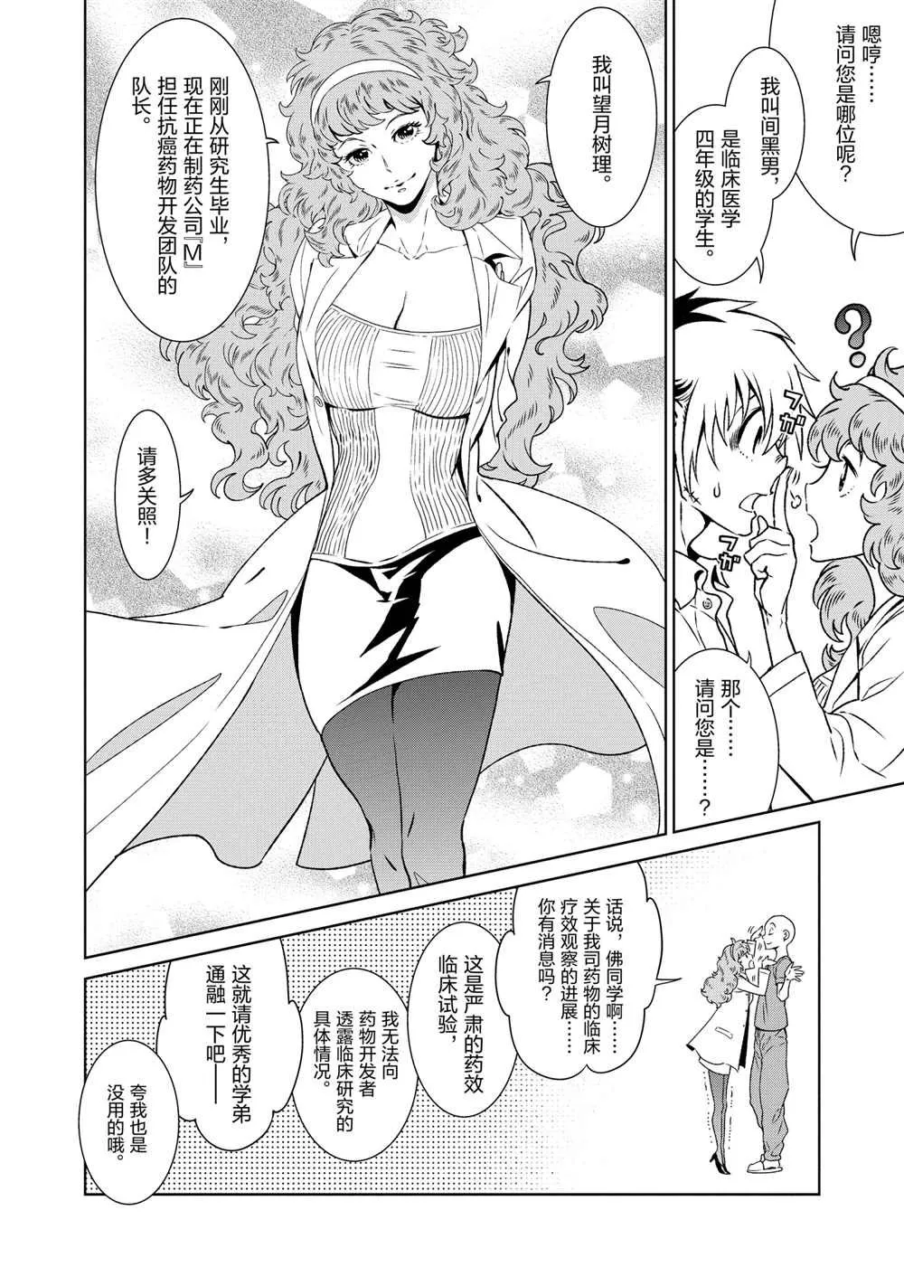 第91话 第8页