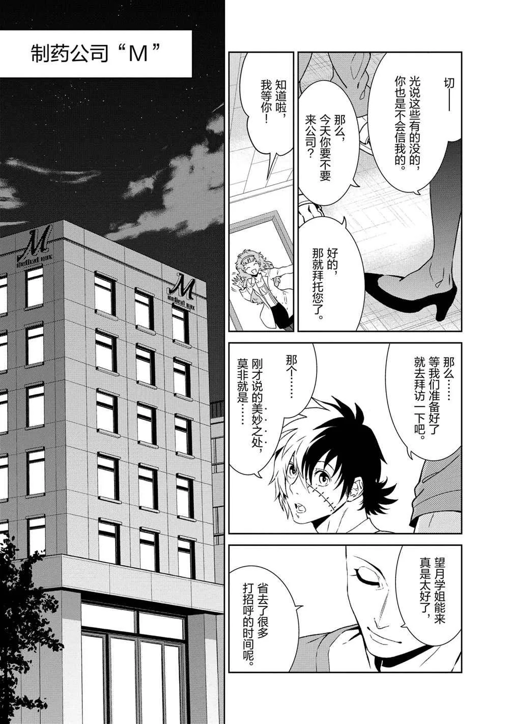 第91话 第9页