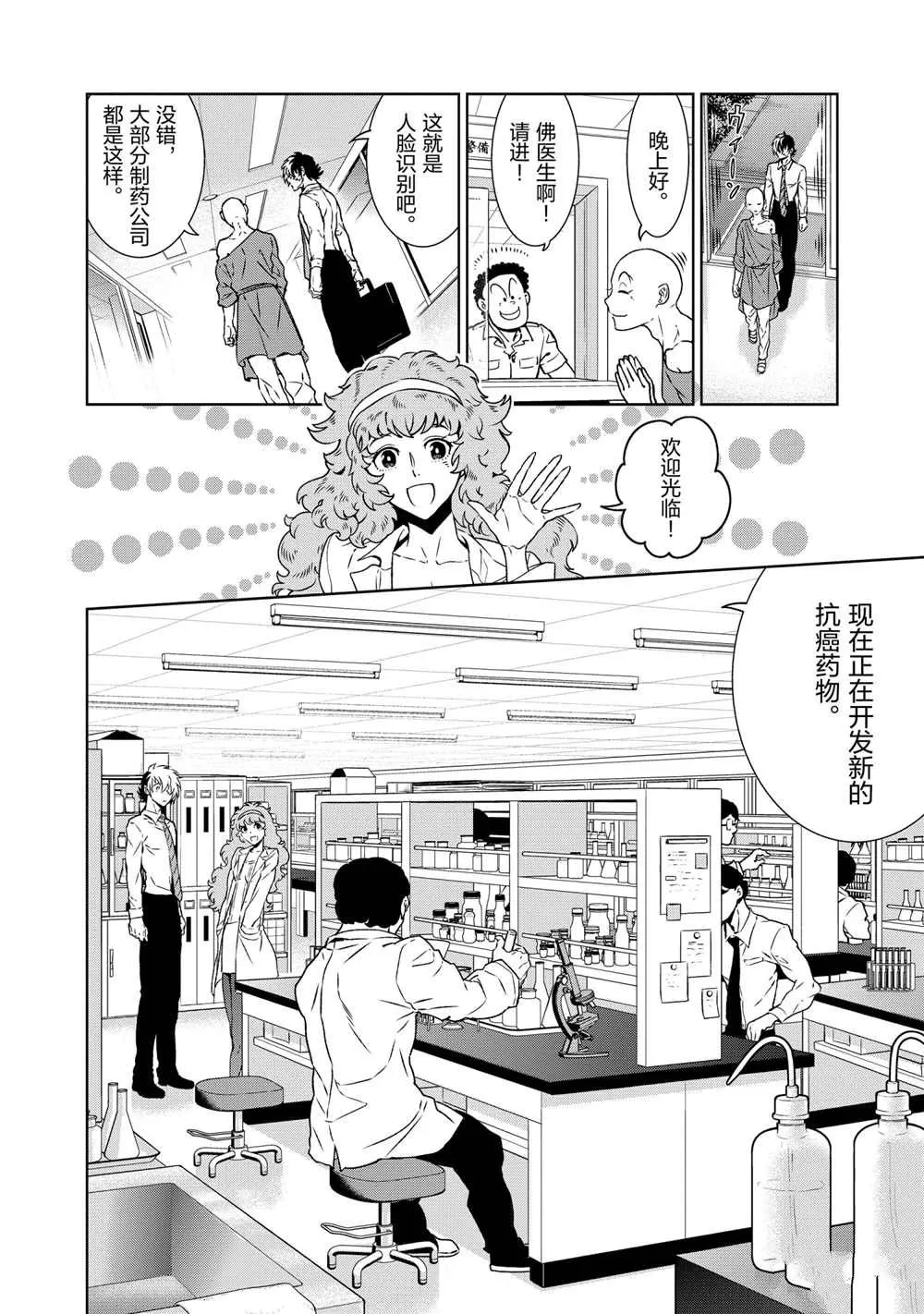 第91话 第10页