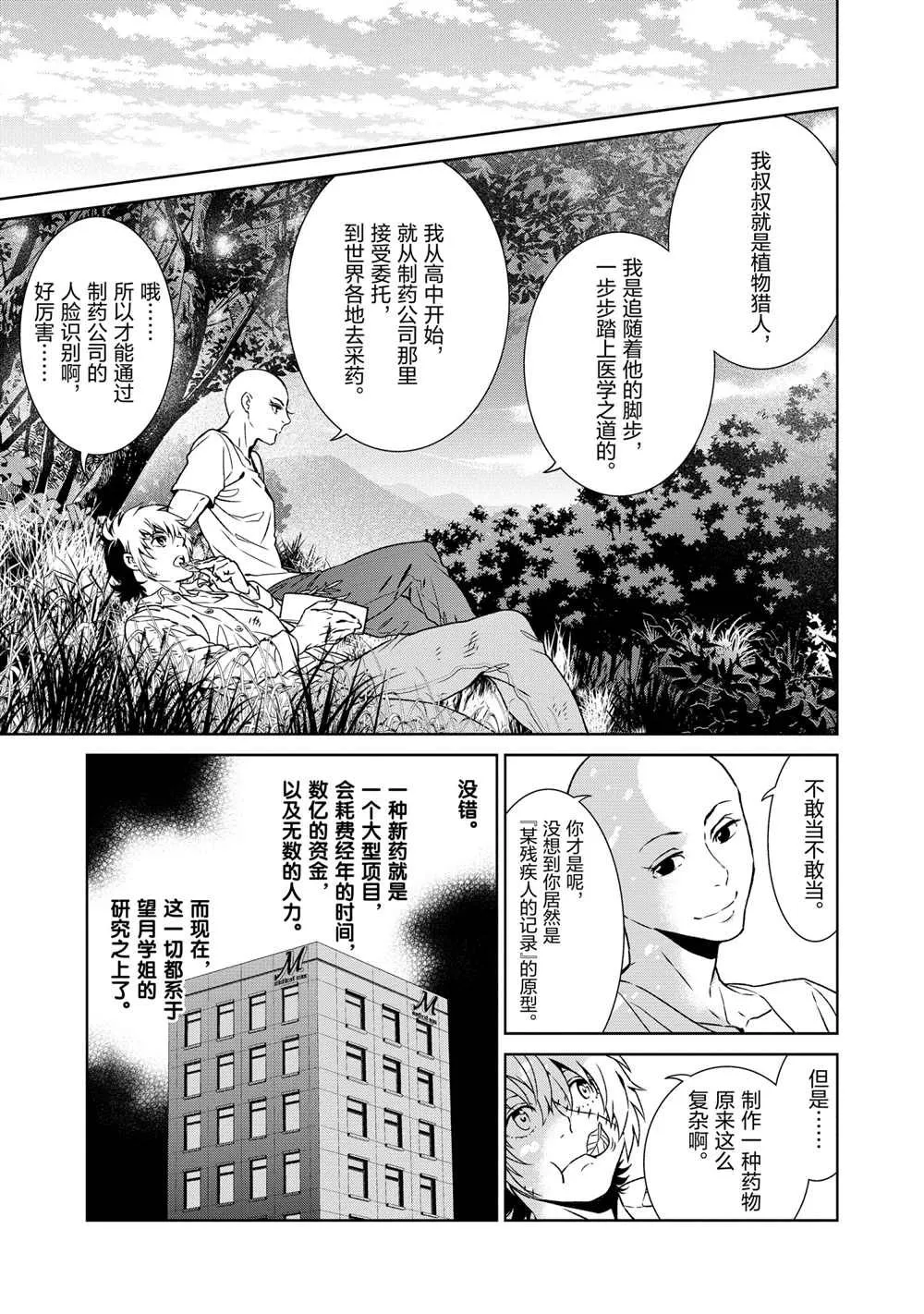 第91话 第17页