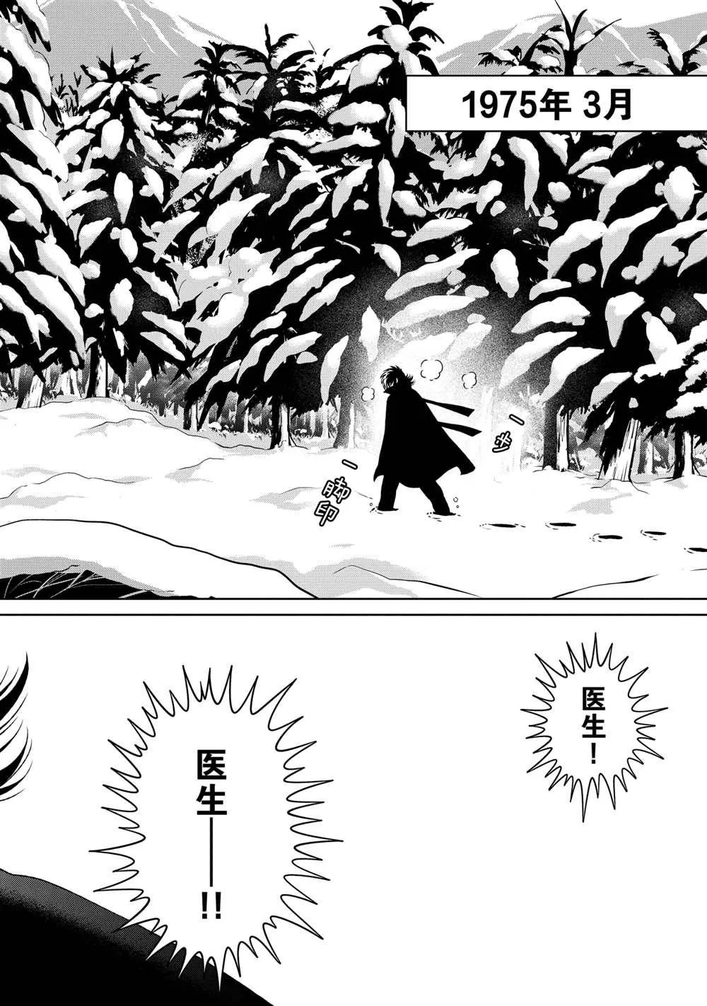 第90话 第2页