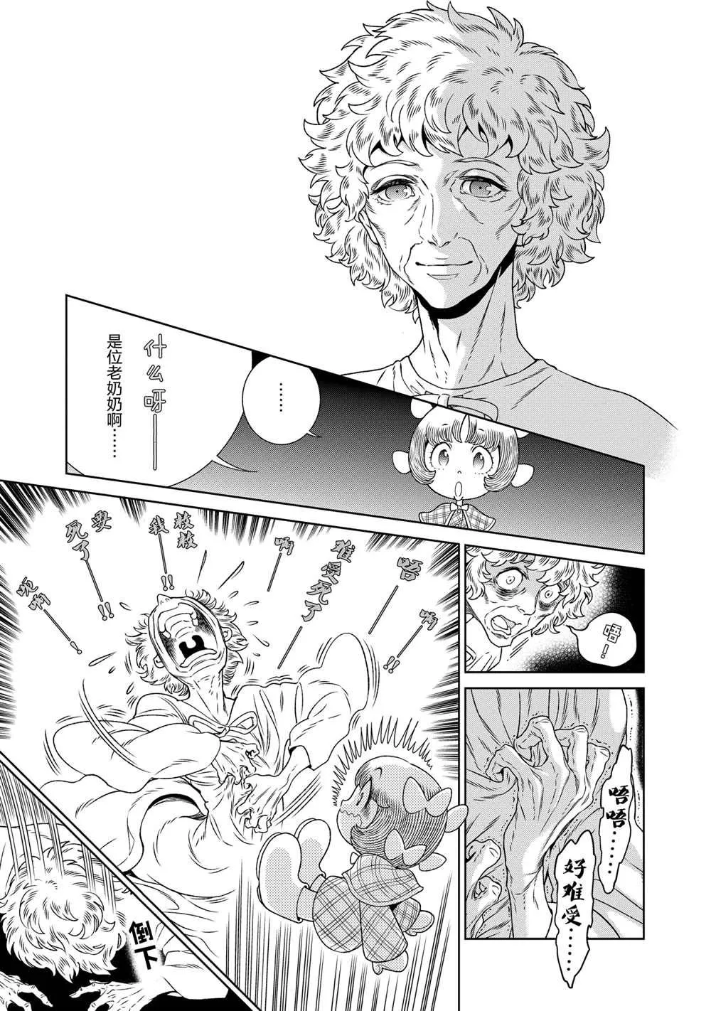 第90话 第7页