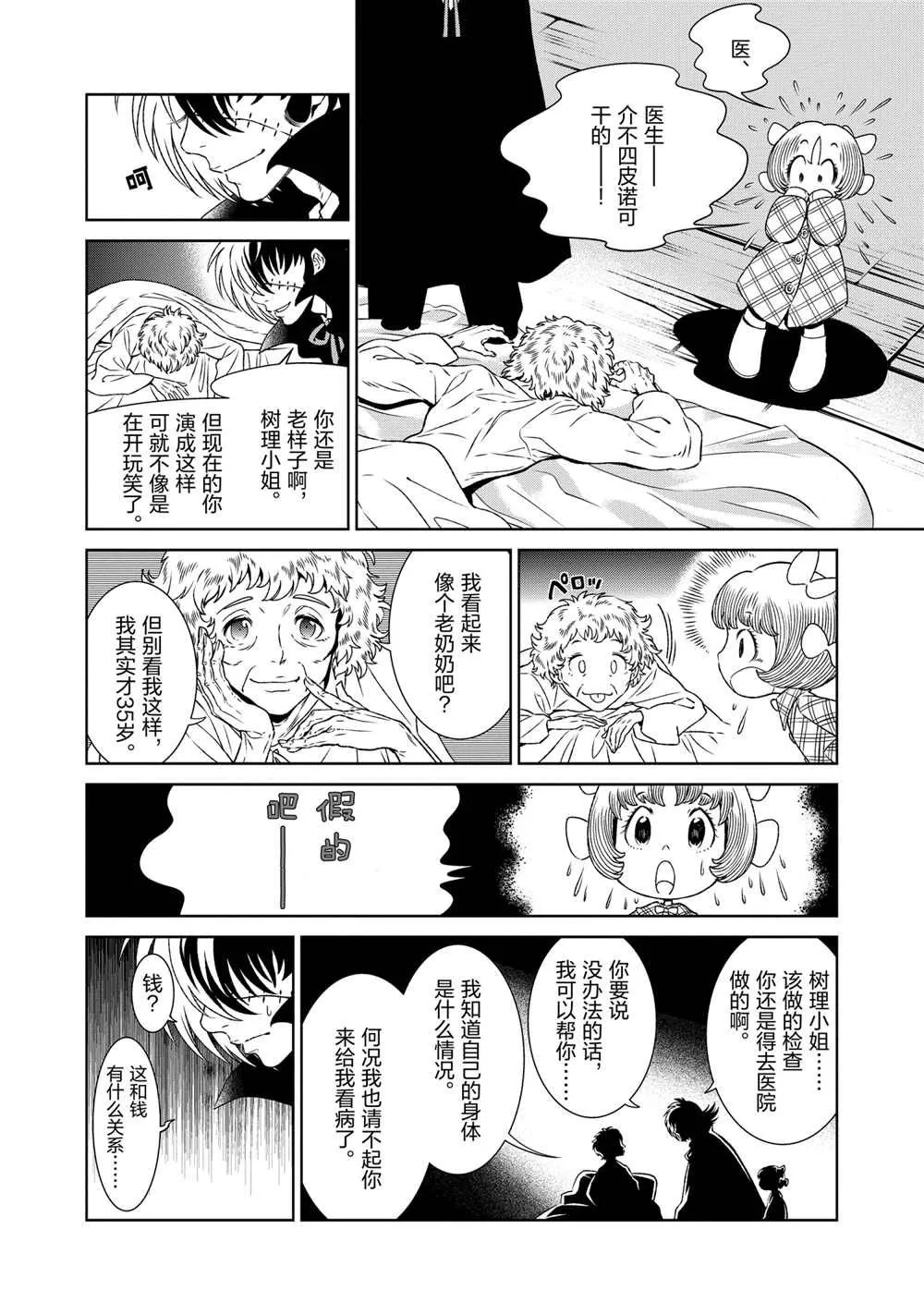 第90话 第8页
