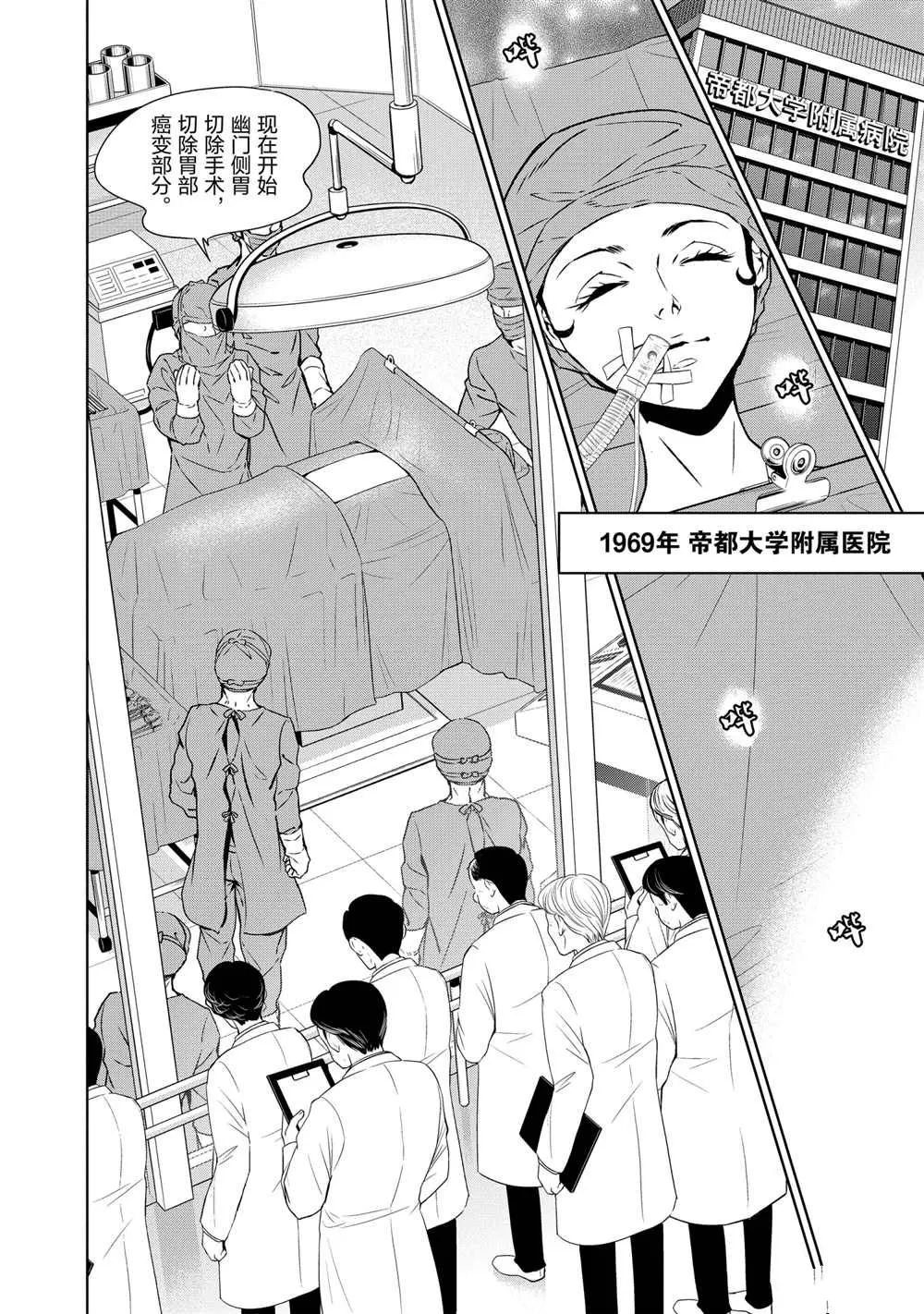 第90话 第10页