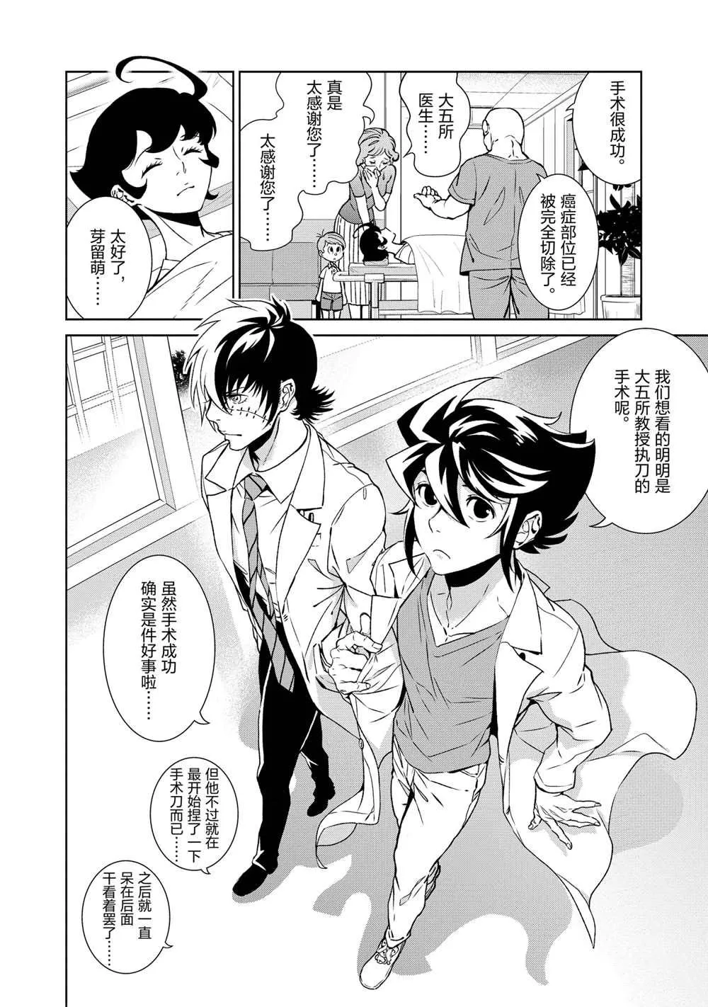 第90话 第12页