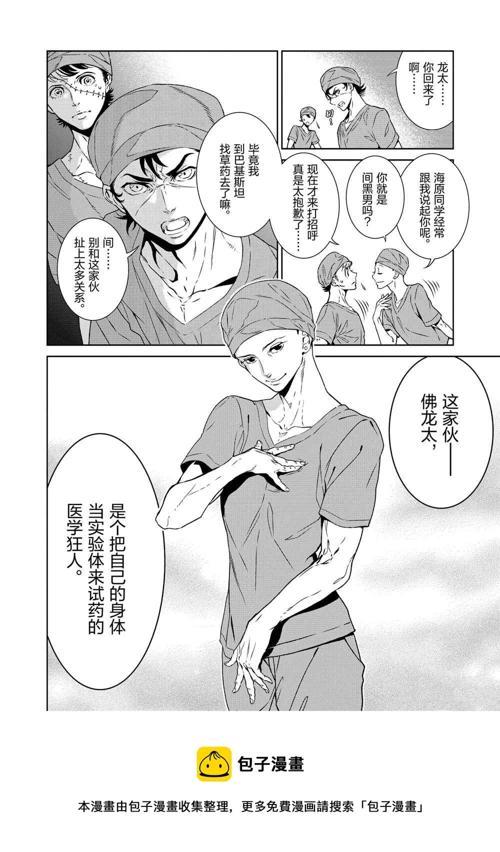 第90话 第16页