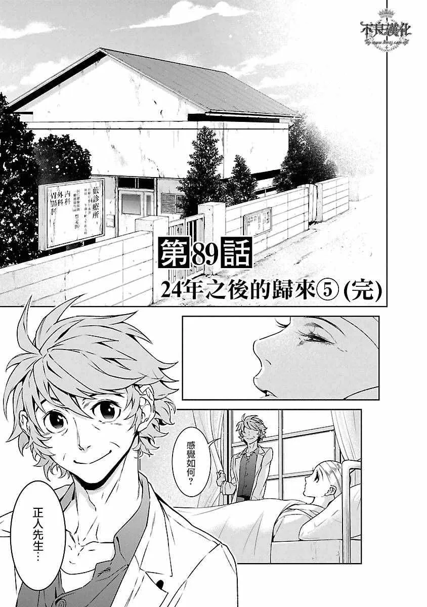 第89话 24年后的归来⑤ 第1页