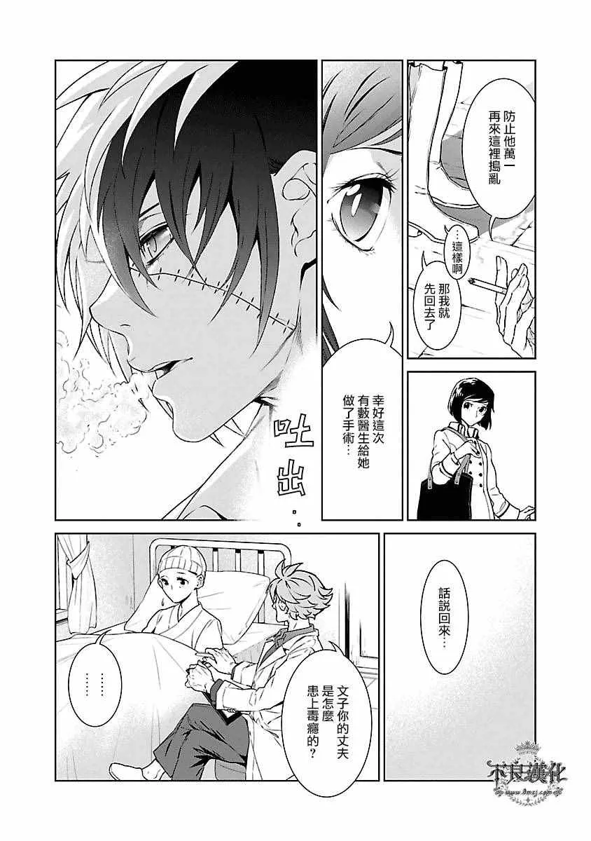 第89话 24年后的归来⑤ 第4页