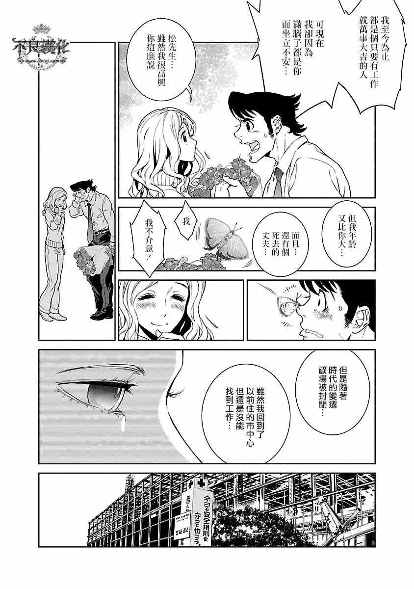 第89话 24年后的归来⑤ 第6页