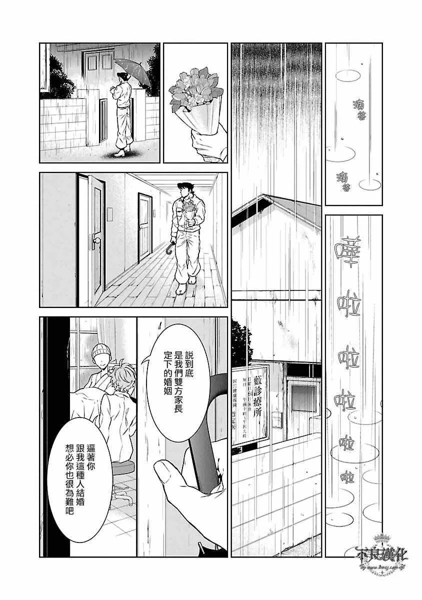 第89话 24年后的归来⑤ 第9页