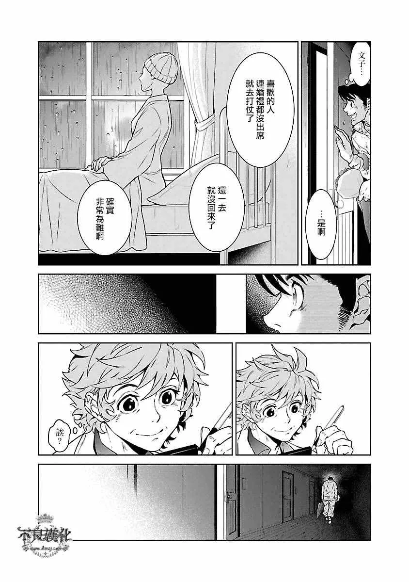 第89话 24年后的归来⑤ 第10页