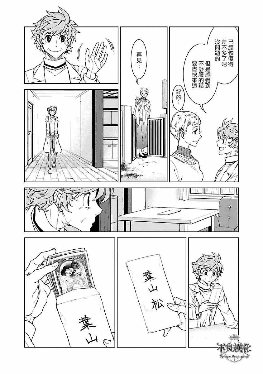 第89话 24年后的归来⑤ 第12页