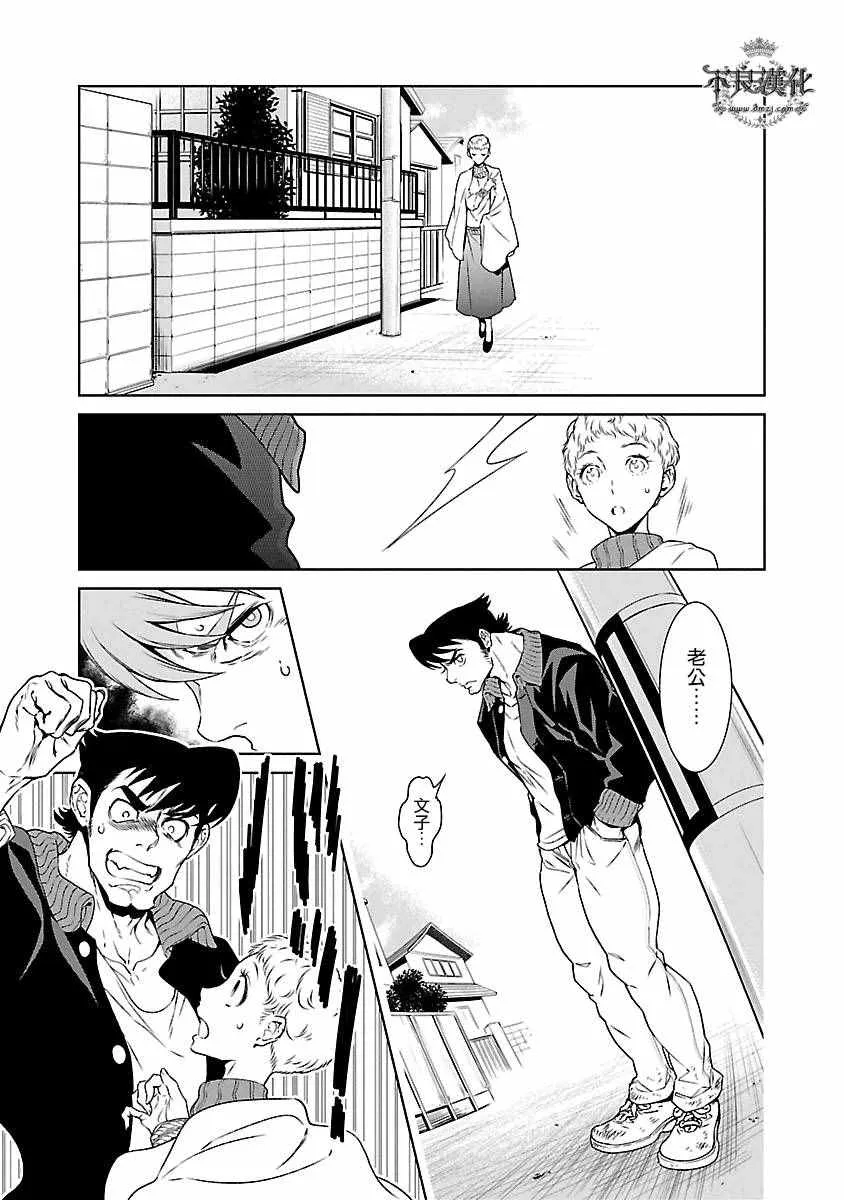 第89话 24年后的归来⑤ 第13页