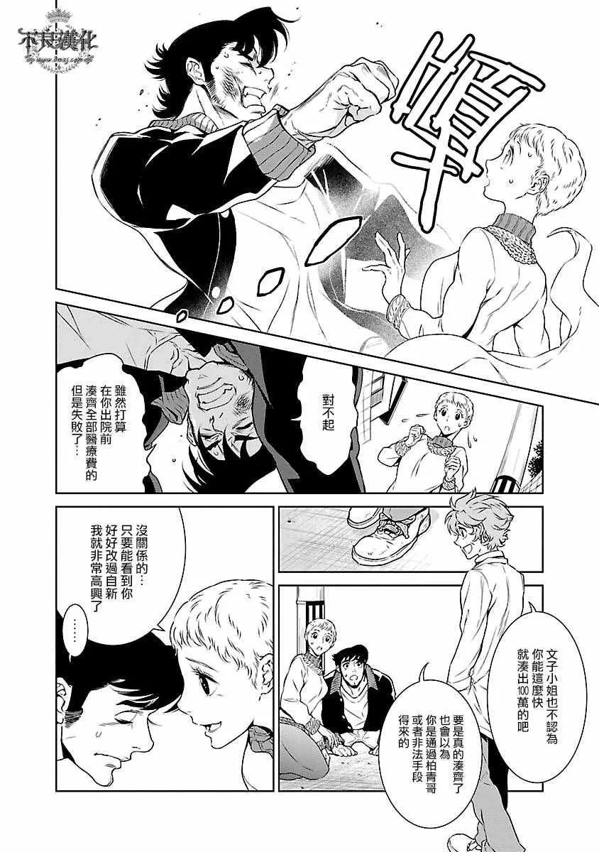 第89话 24年后的归来⑤ 第14页