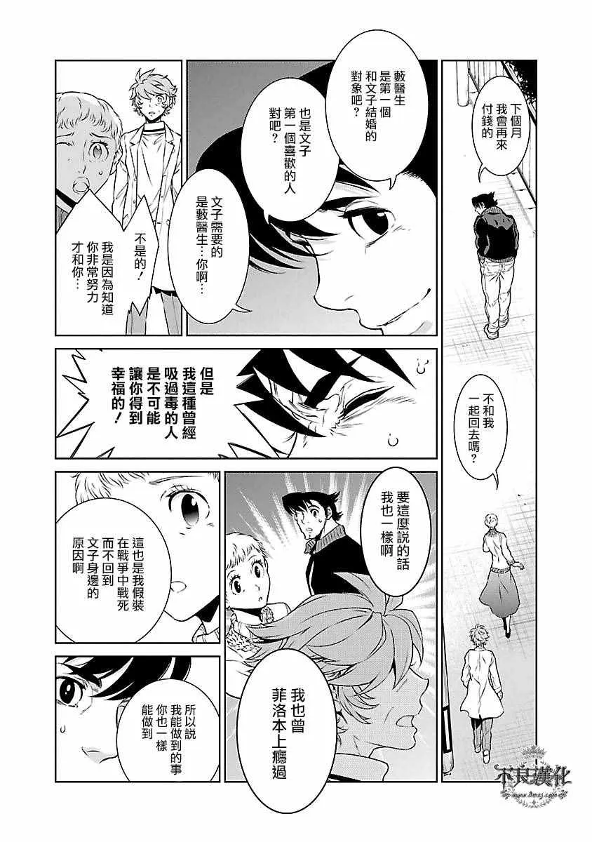 第89话 24年后的归来⑤ 第15页