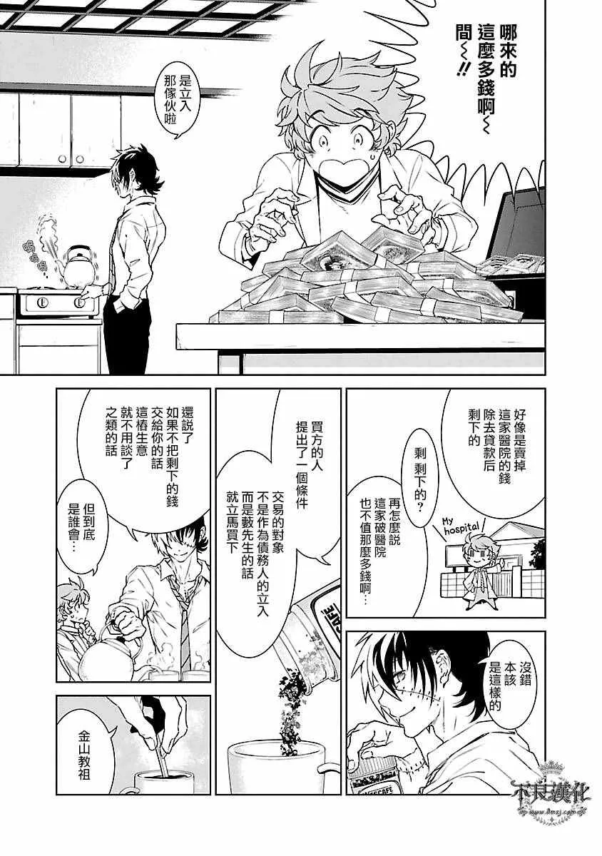 第89话 24年后的归来⑤ 第18页