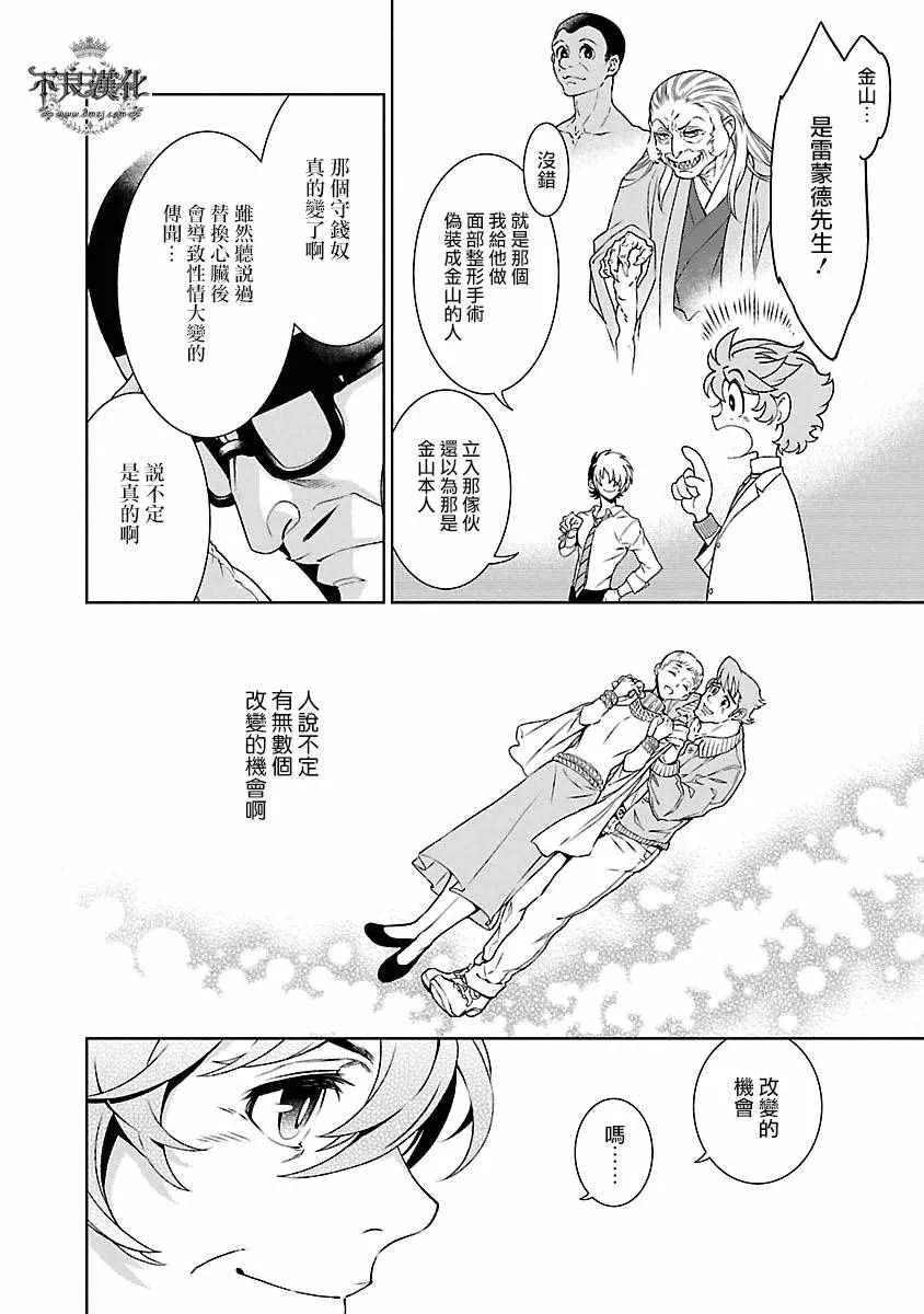 第89话 24年后的归来⑤ 第19页