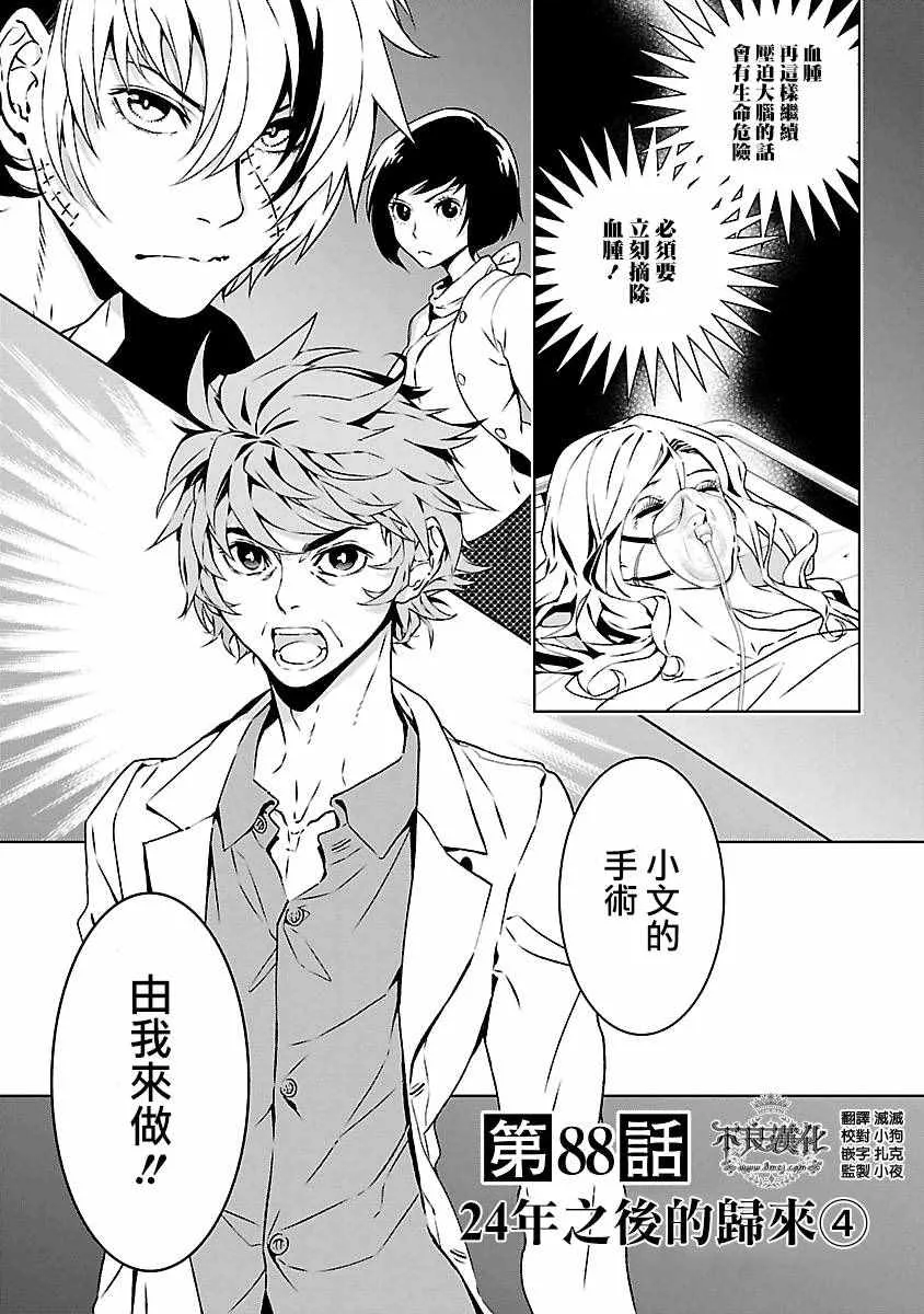 第88话 24年之后的归来④ 第1页