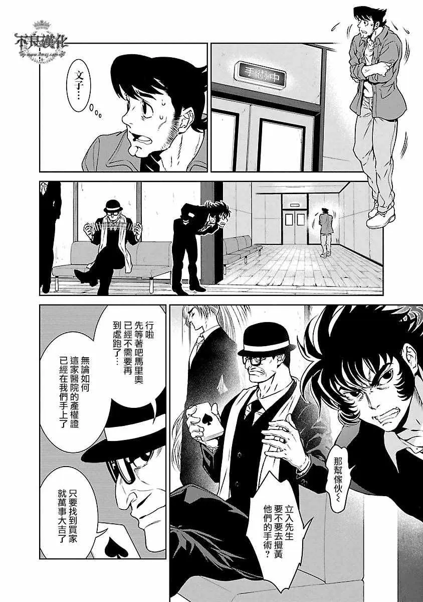 第88话 24年之后的归来④ 第6页