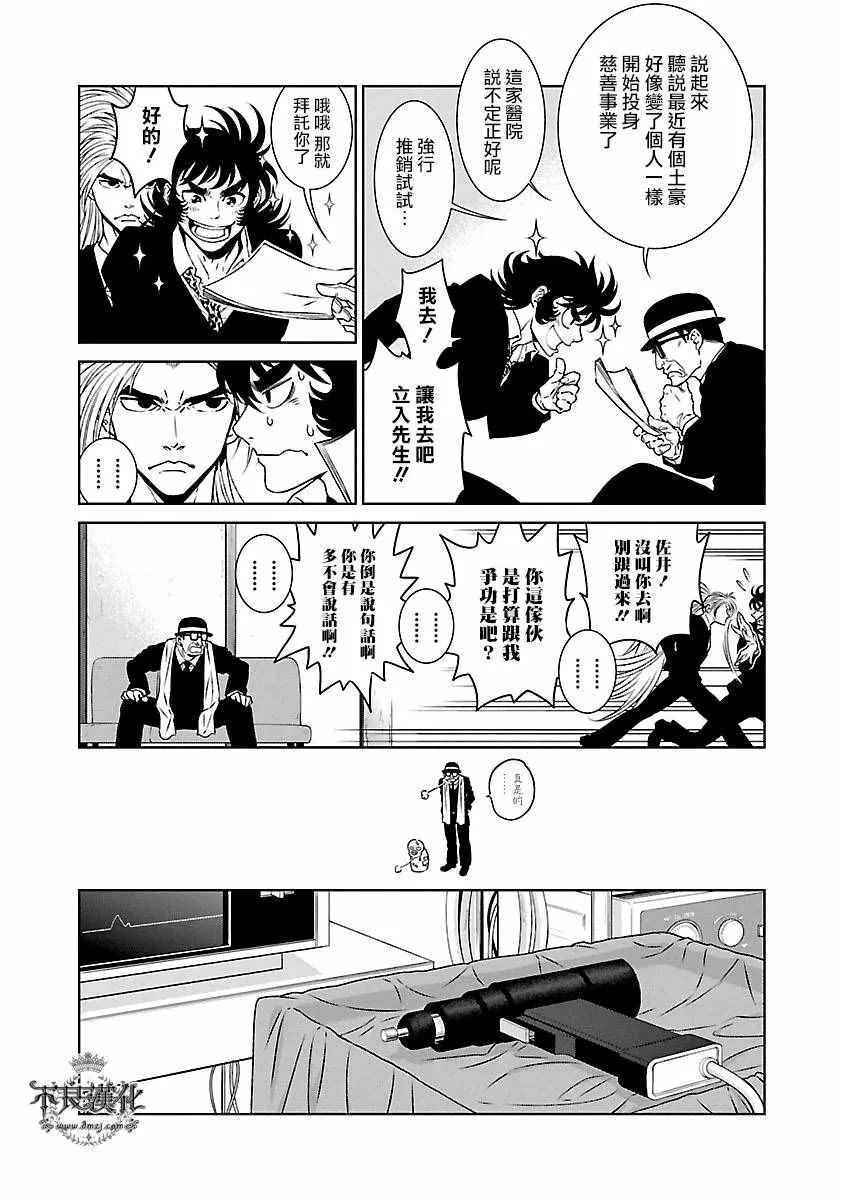 第88话 24年之后的归来④ 第7页