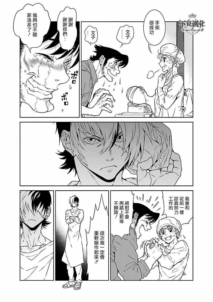 第88话 24年之后的归来④ 第11页