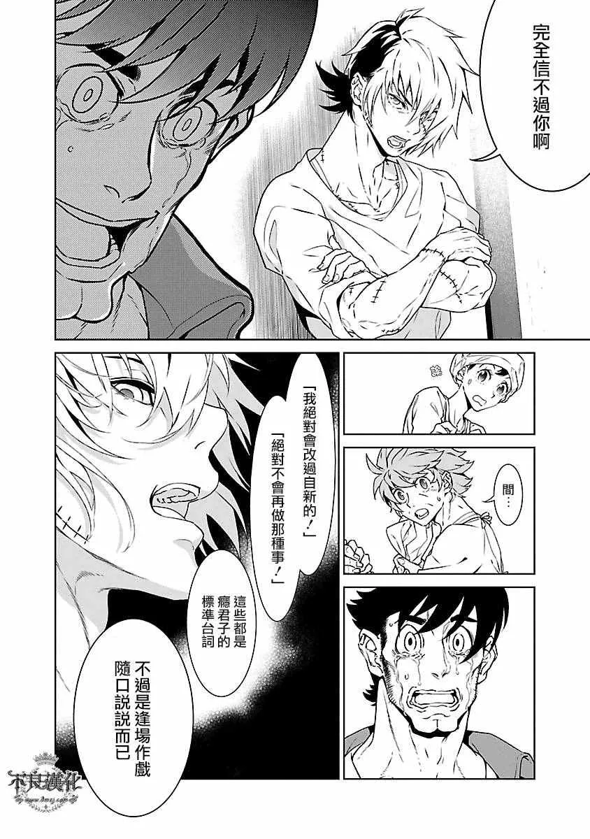第88话 24年之后的归来④ 第12页