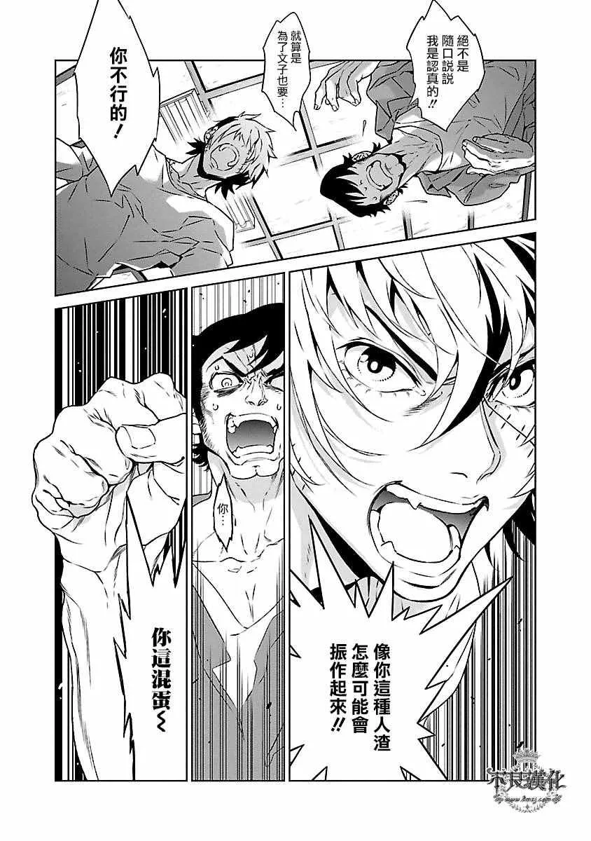 第88话 24年之后的归来④ 第13页