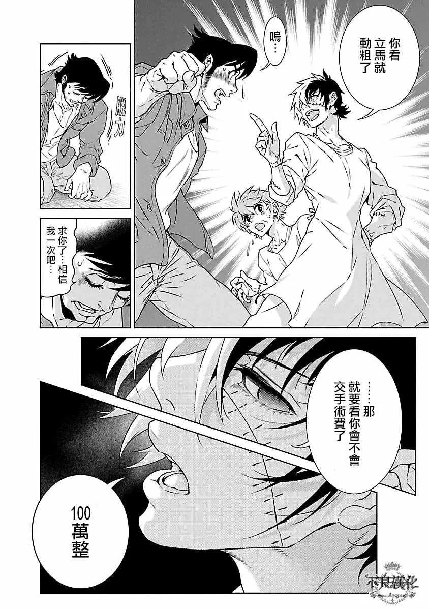 第88话 24年之后的归来④ 第14页