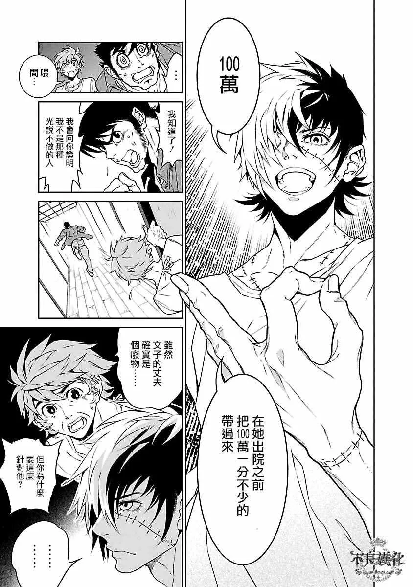 第88话 24年之后的归来④ 第15页