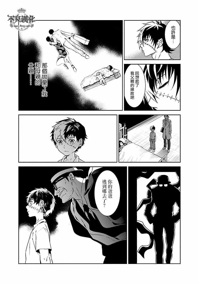 第88话 24年之后的归来④ 第16页