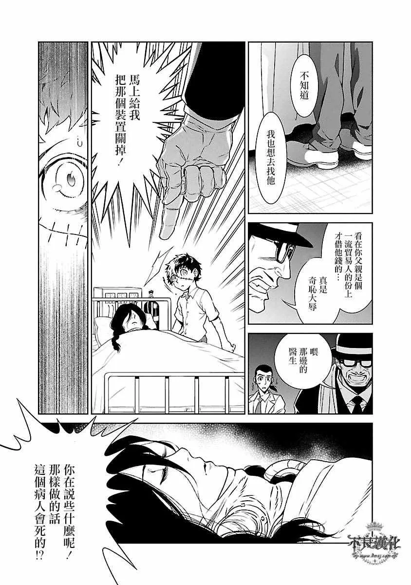 第88话 24年之后的归来④ 第17页