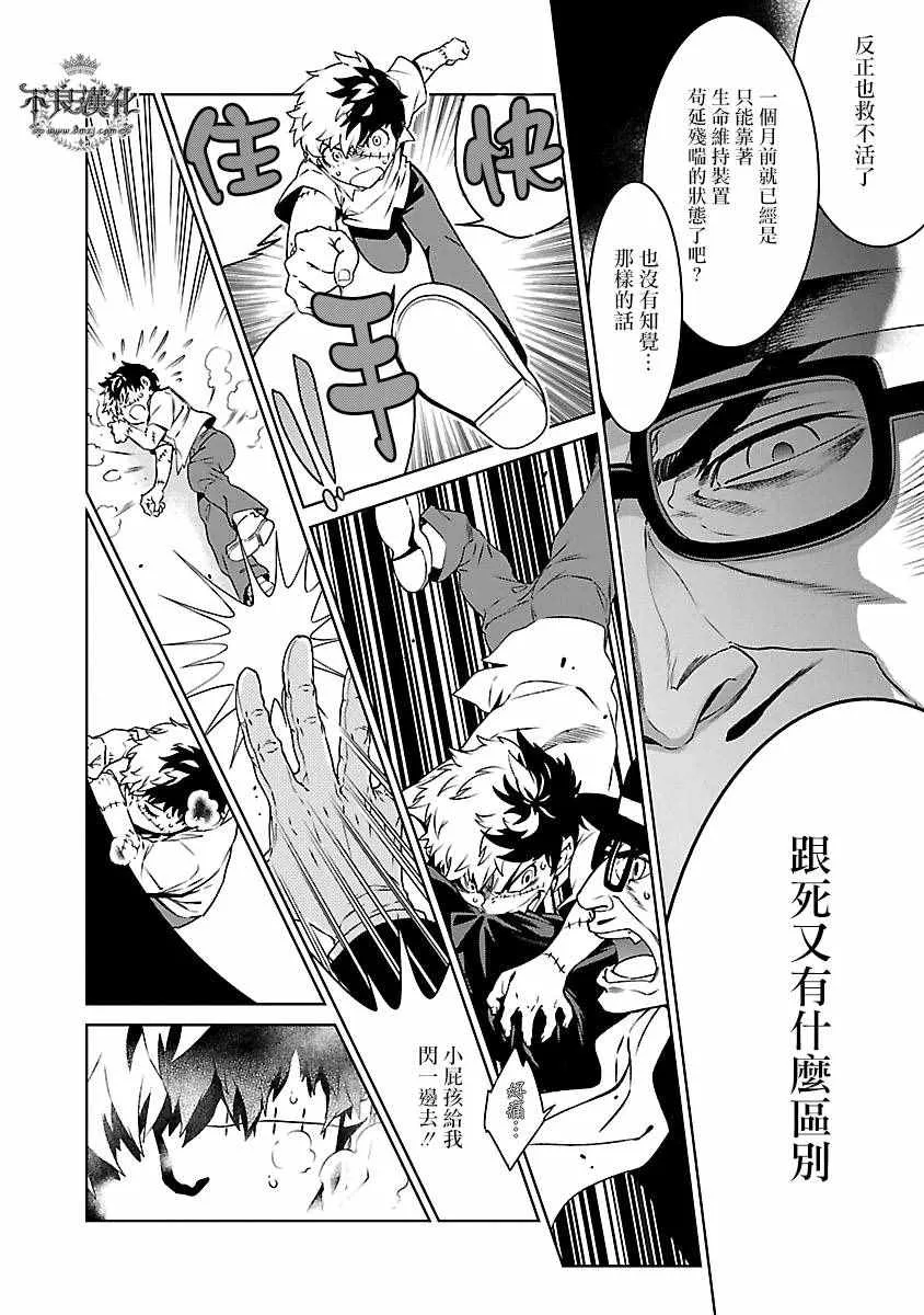 第88话 24年之后的归来④ 第18页