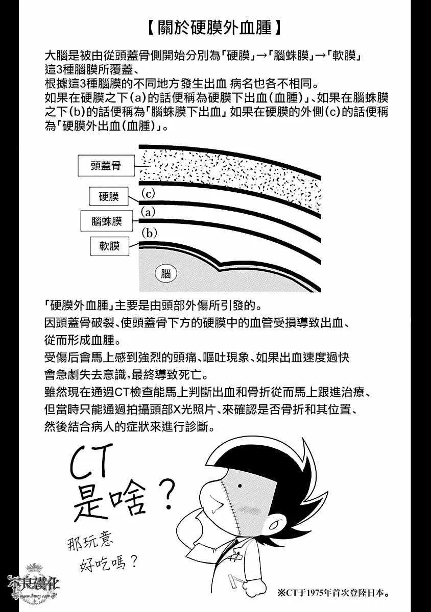 第88话 24年之后的归来④ 第21页