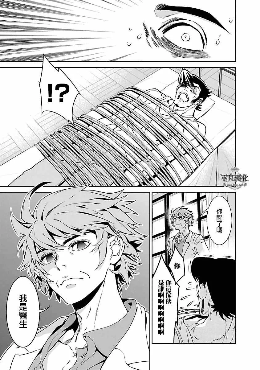 第87话 24年之后的归来③ 第4页