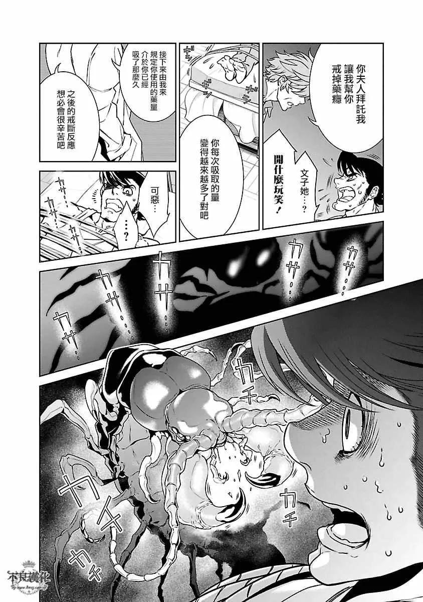 第87话 24年之后的归来③ 第5页