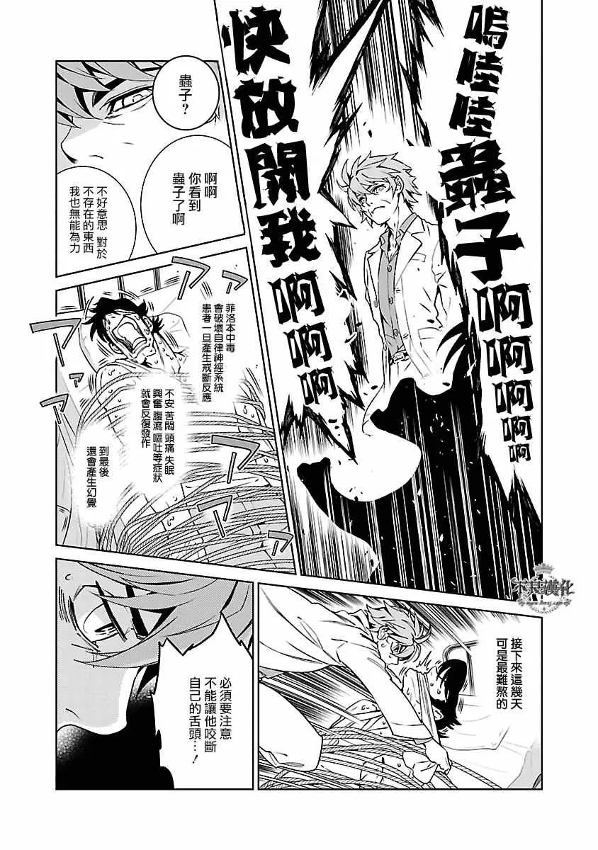 第87话 24年之后的归来③ 第6页