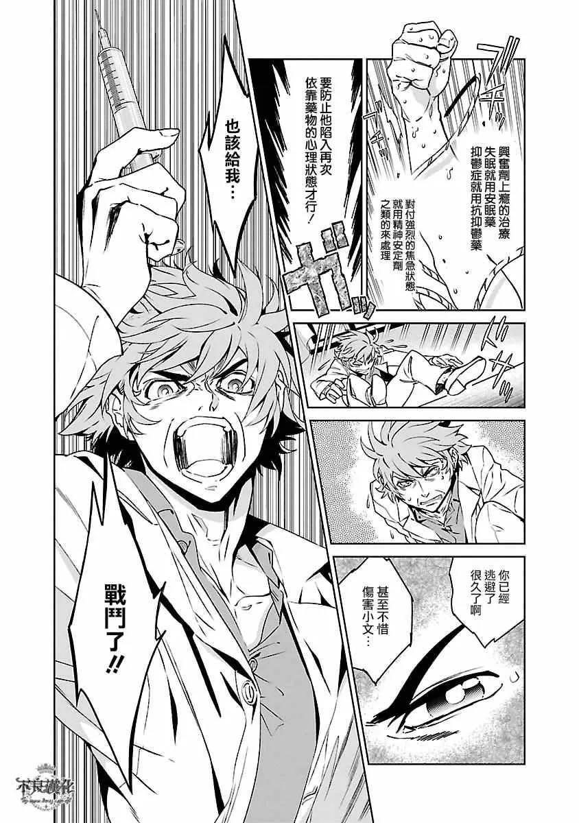 第87话 24年之后的归来③ 第7页