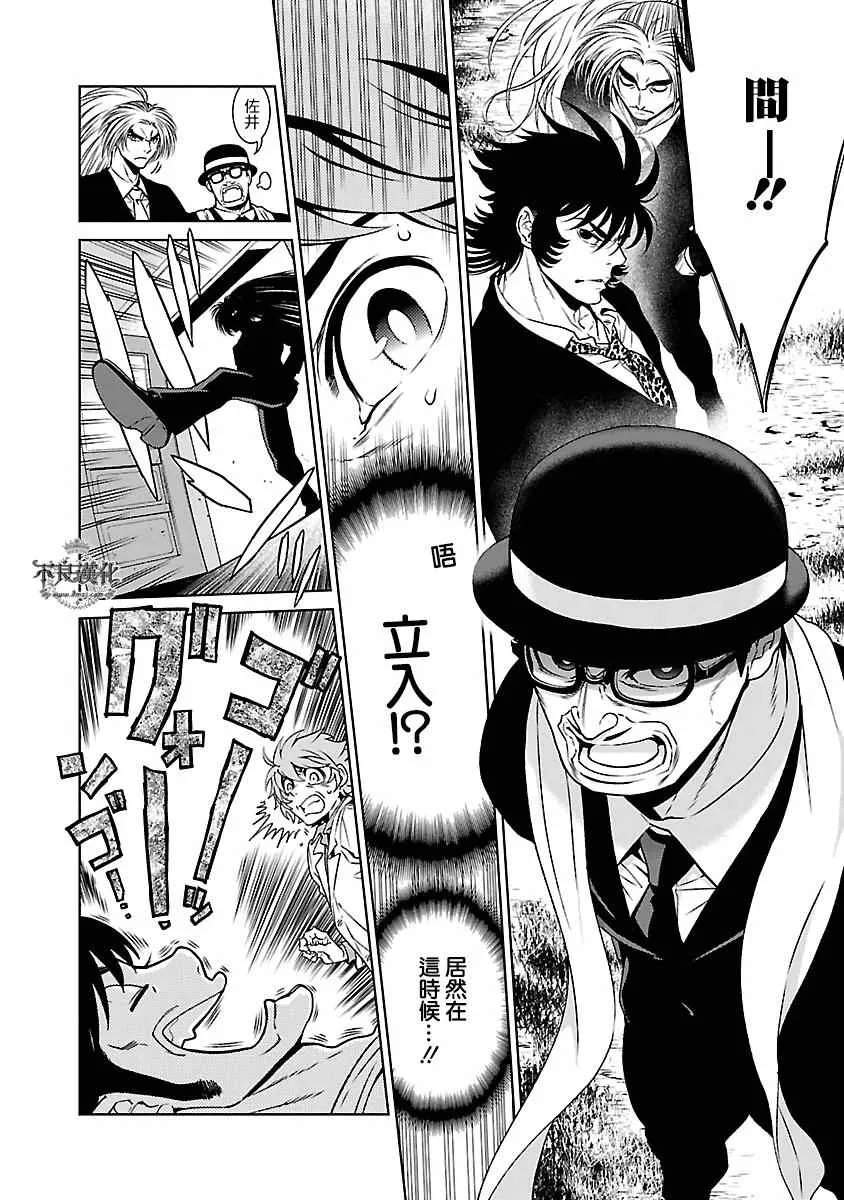 第87话 24年之后的归来③ 第9页