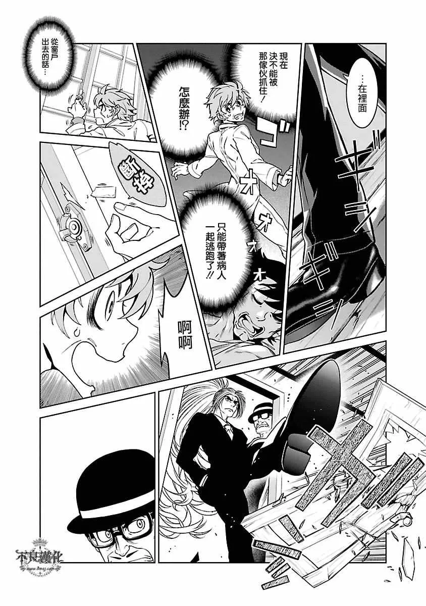 第87话 24年之后的归来③ 第10页