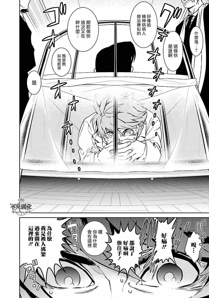 第87话 24年之后的归来③ 第11页