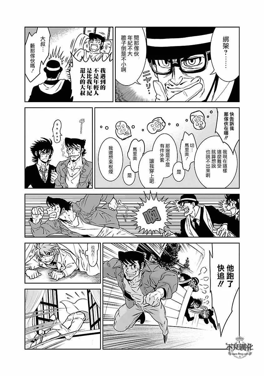 第87话 24年之后的归来③ 第12页