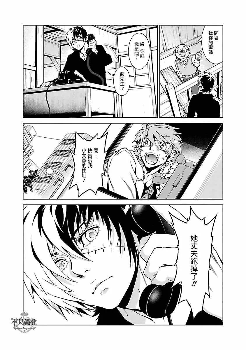 第87话 24年之后的归来③ 第13页