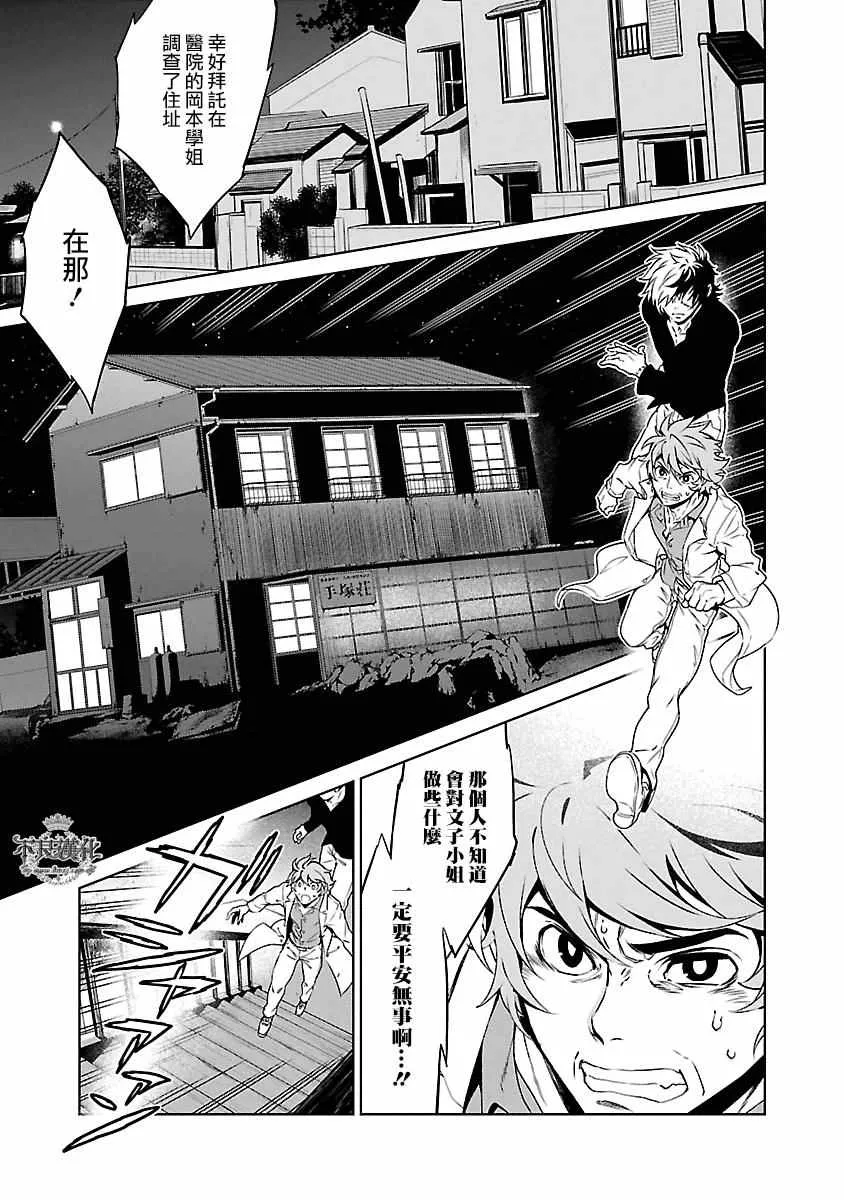 第87话 24年之后的归来③ 第16页