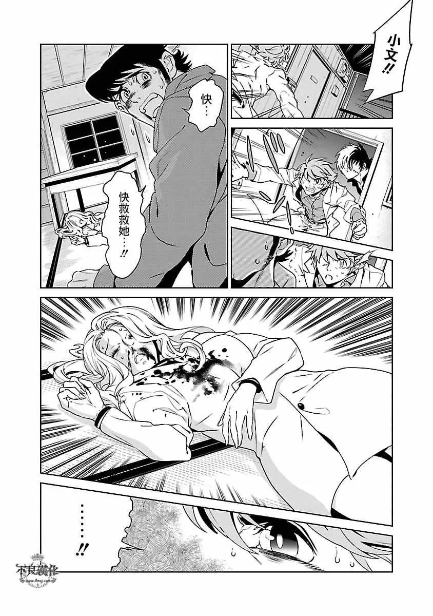 第87话 24年之后的归来③ 第17页