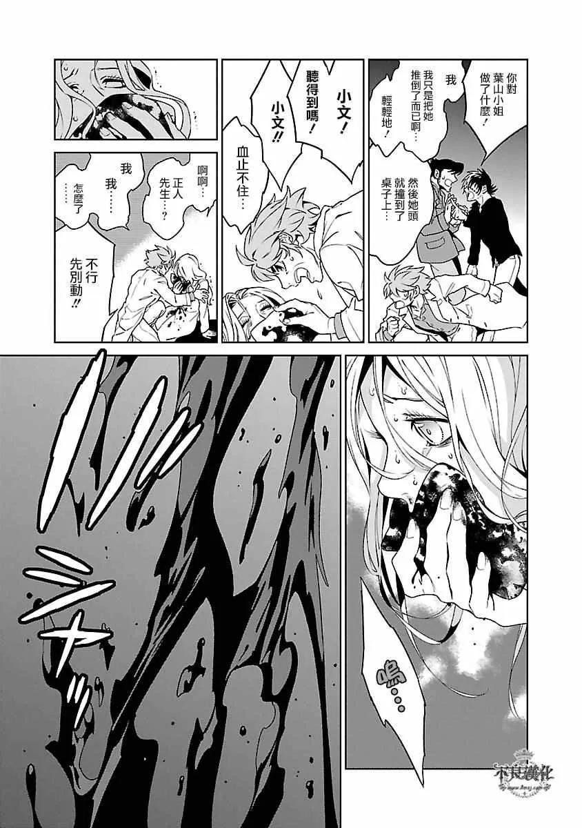 第87话 24年之后的归来③ 第18页