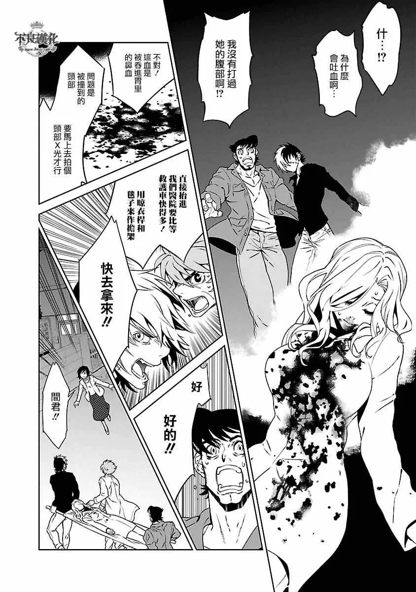 第87话 24年之后的归来③ 第19页