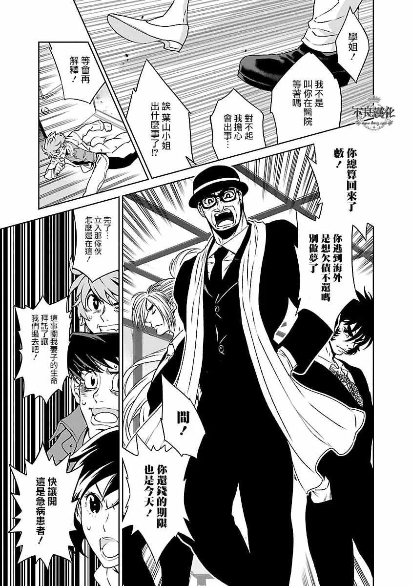 第87话 24年之后的归来③ 第20页