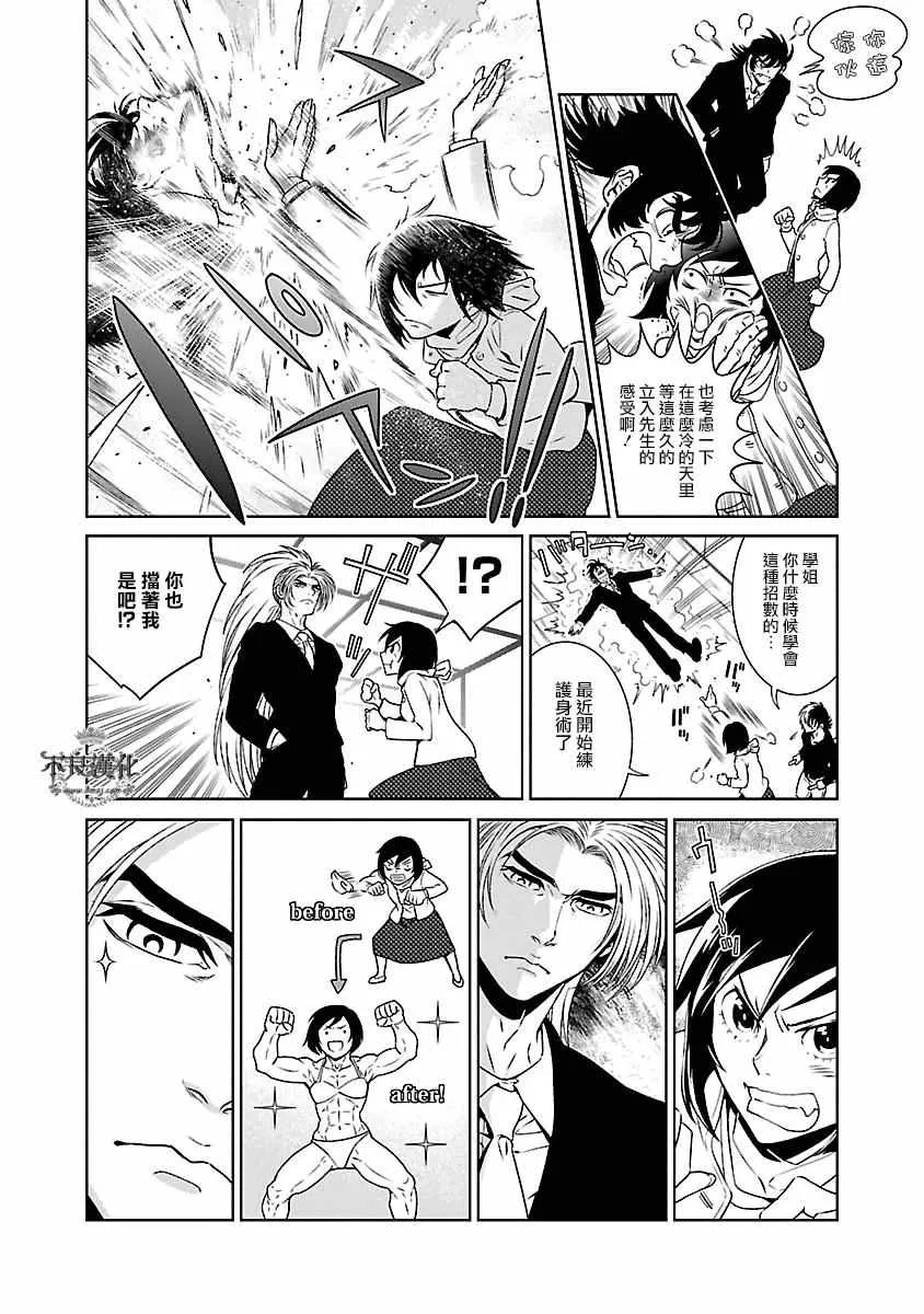 第87话 24年之后的归来③ 第21页