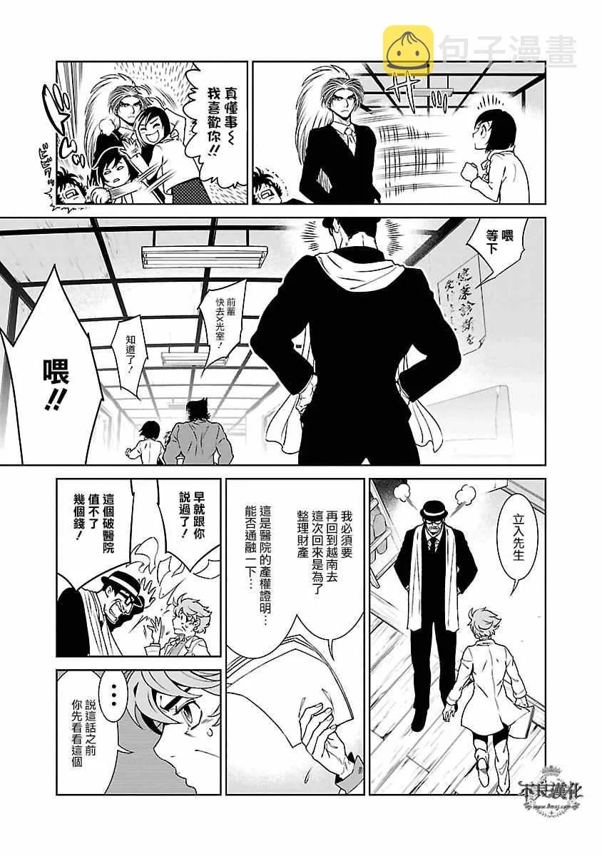 第87话 24年之后的归来③ 第22页